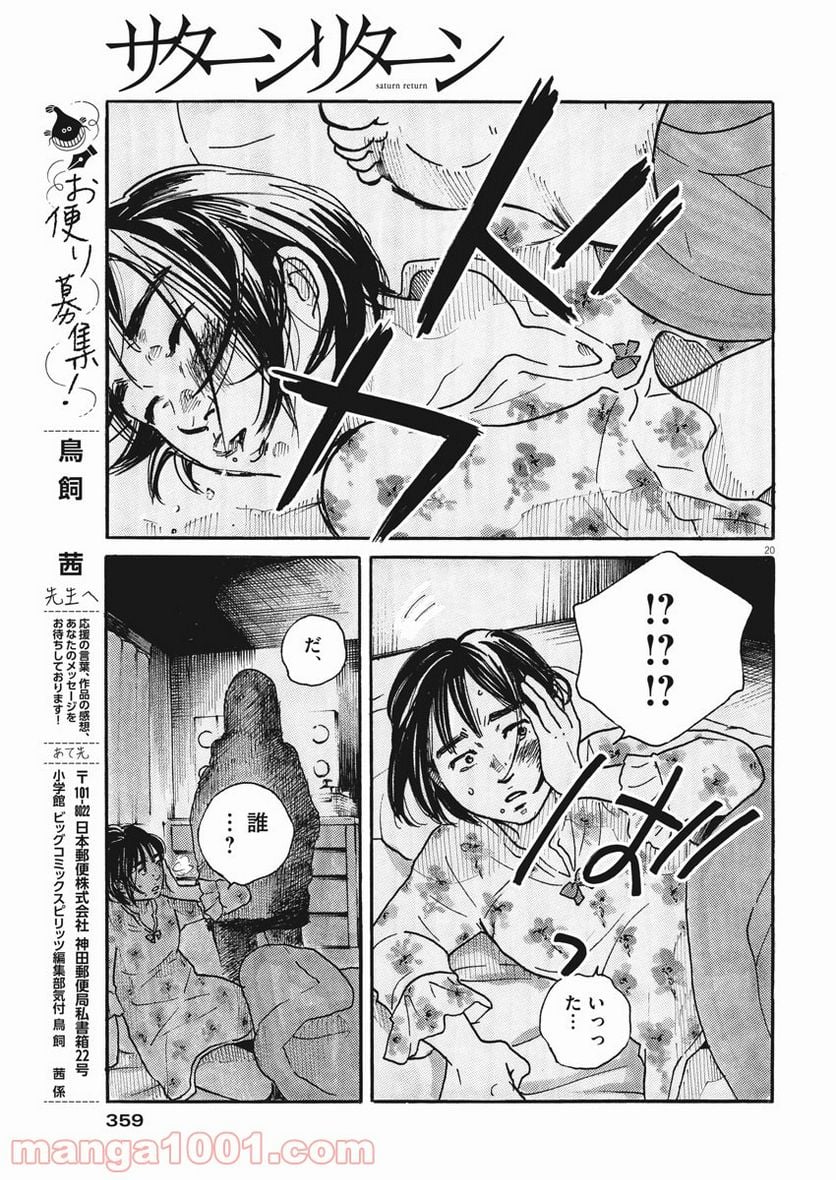 サターンリターン - 第65話 - Page 20