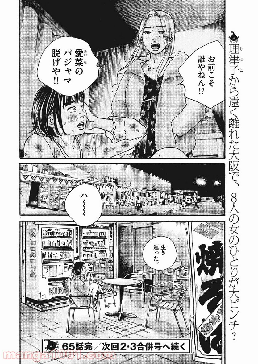 サターンリターン - 第65話 - Page 21