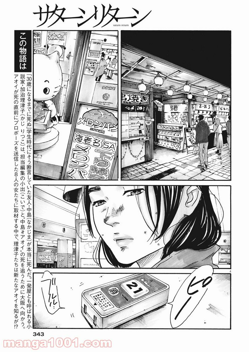 サターンリターン - 第65話 - Page 4