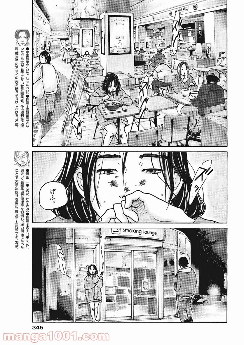 サターンリターン - 第65話 - Page 6