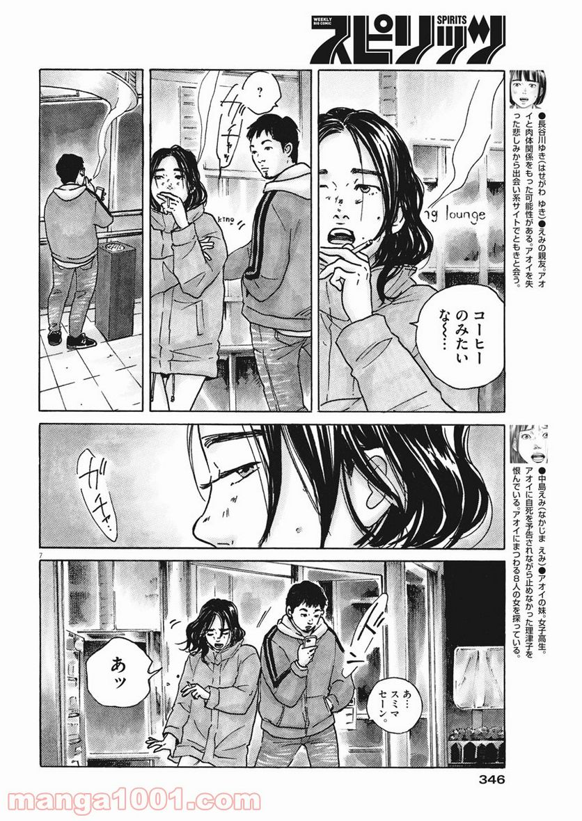 サターンリターン - 第65話 - Page 7