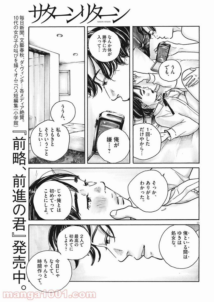 サターンリターン - 第65話 - Page 10