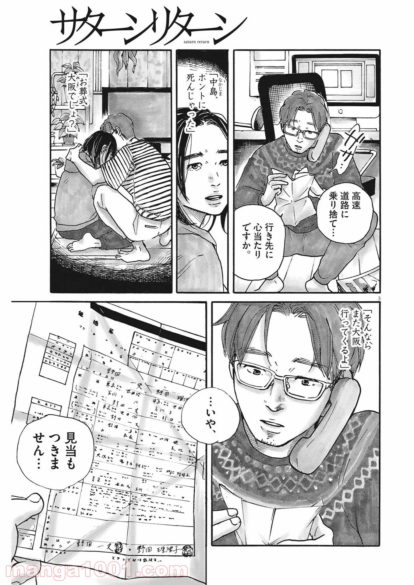 サターンリターン - 第70話 - Page 3