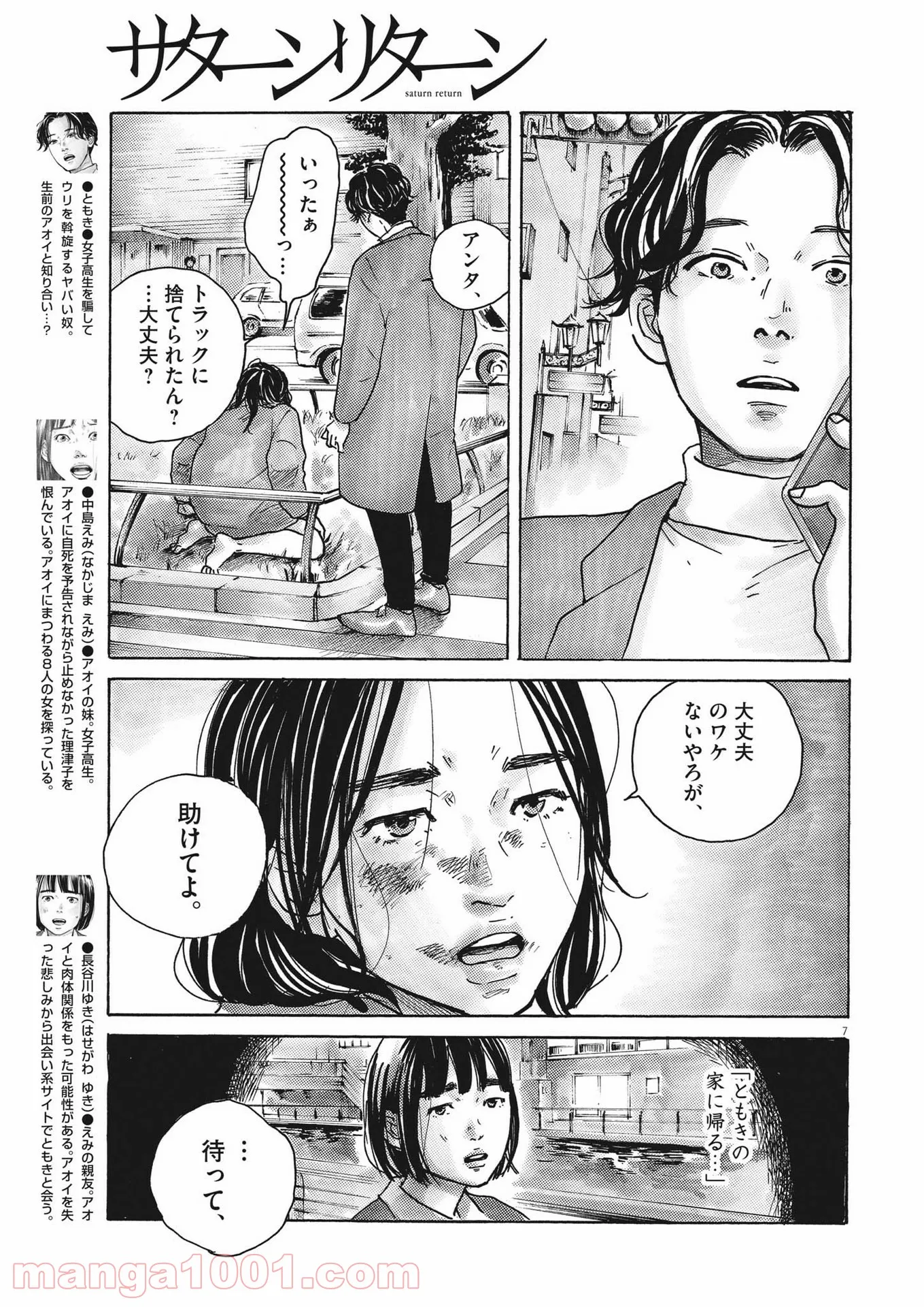 サターンリターン - 第70話 - Page 7