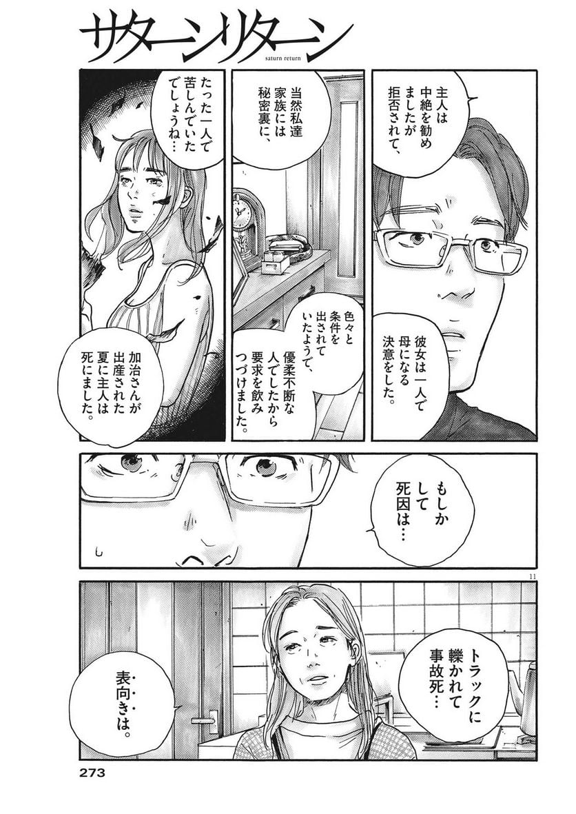 サターンリターン - 第73話 - Page 11