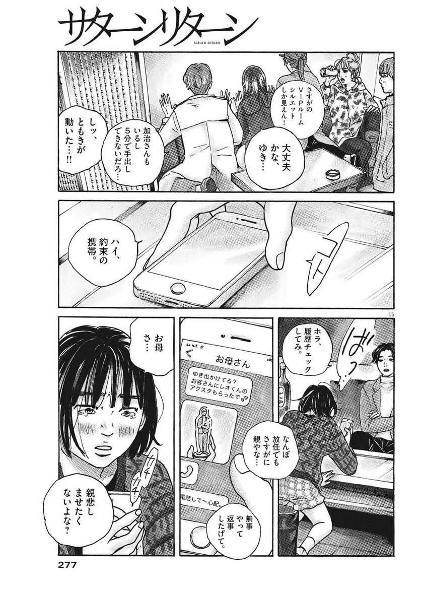 サターンリターン - 第73話 - Page 15