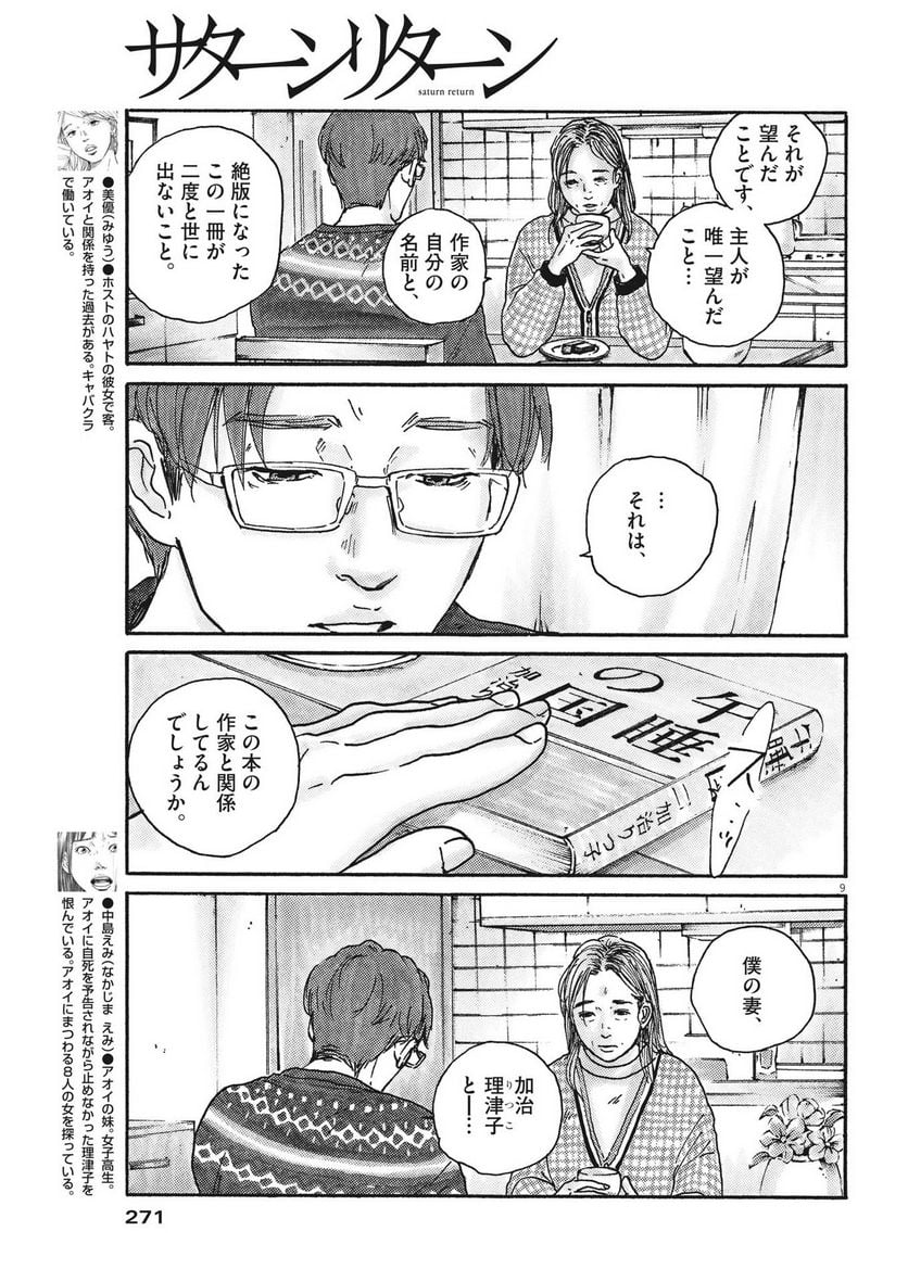 サターンリターン - 第73話 - Page 9