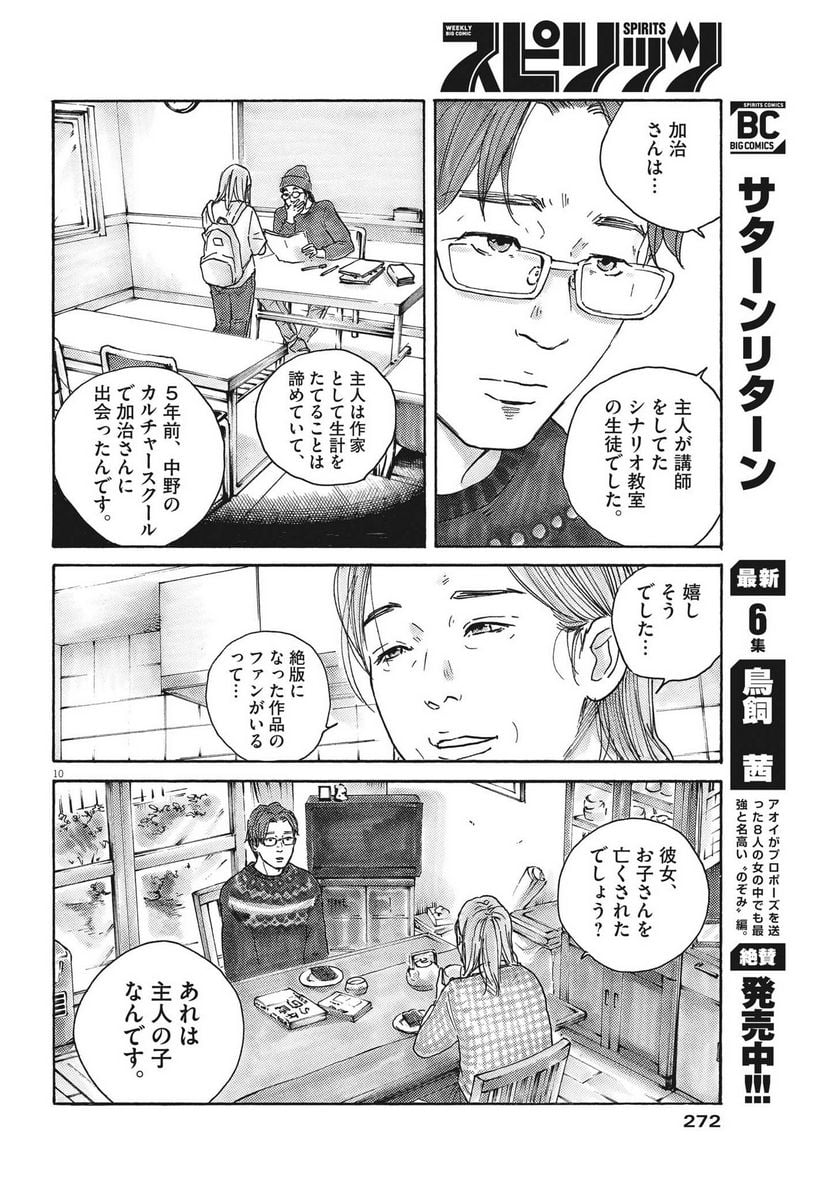 サターンリターン - 第73話 - Page 10