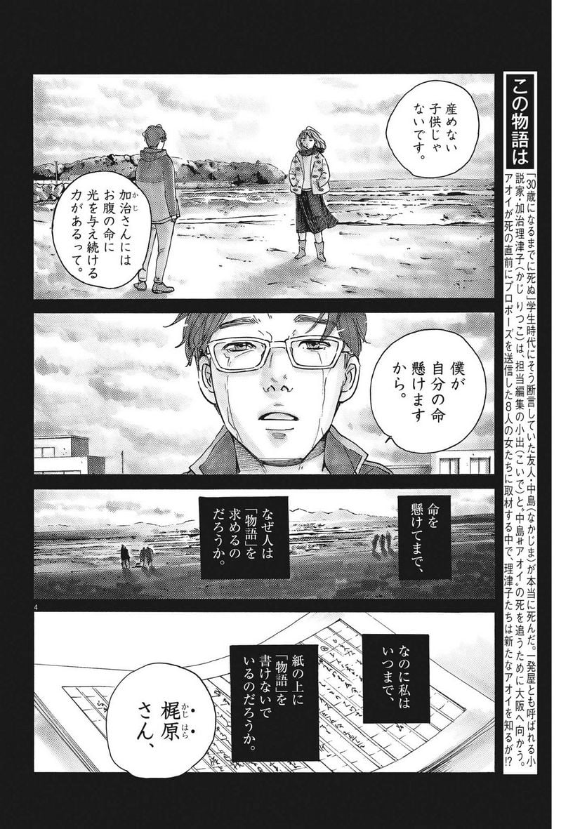 サターンリターン - 第75話 - Page 4