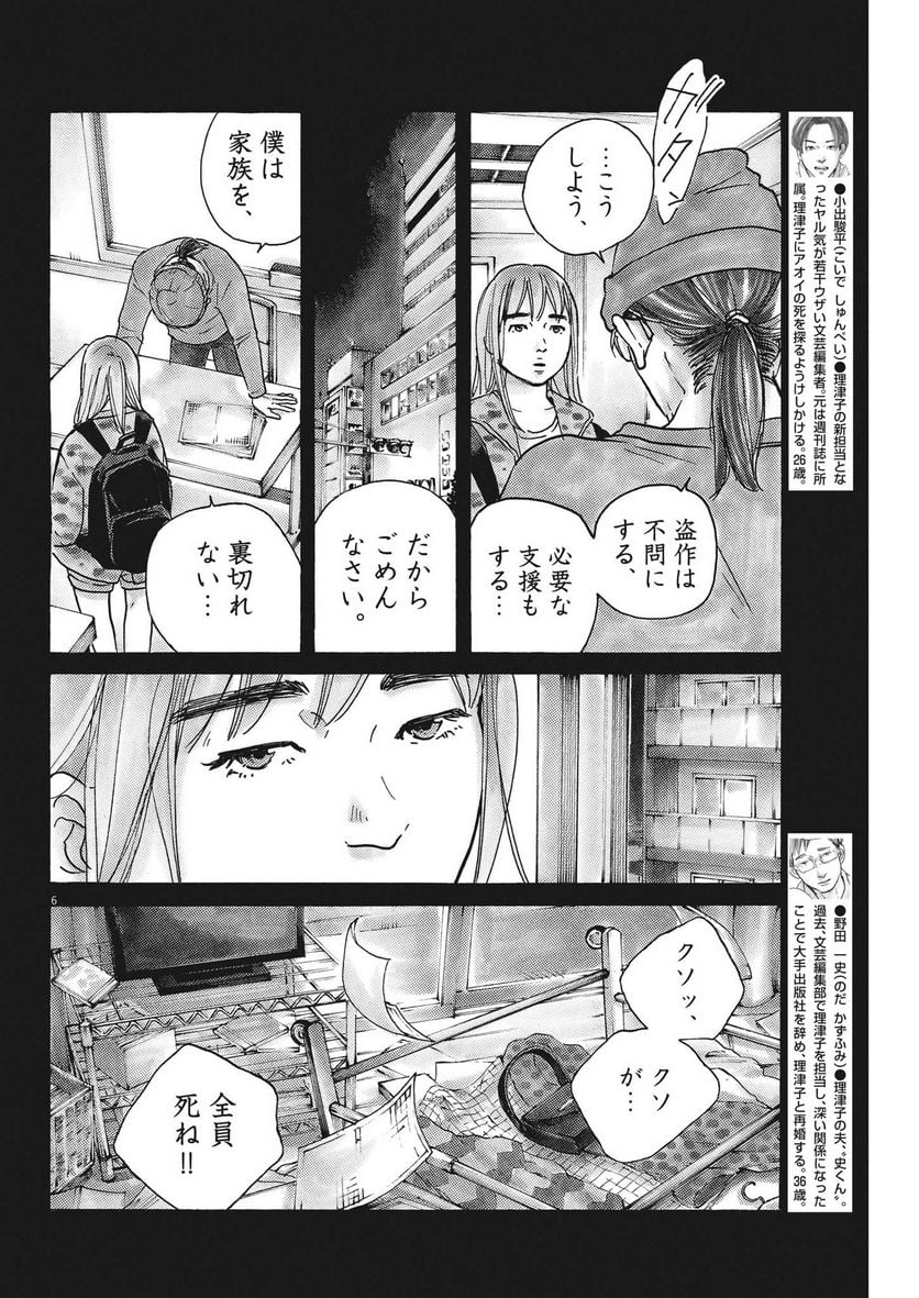 サターンリターン - 第75話 - Page 6