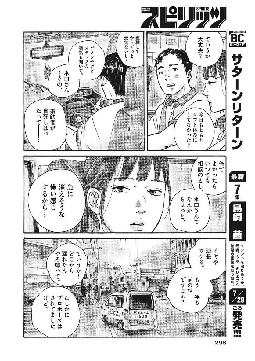 サターンリターン - 第79話 - Page 6