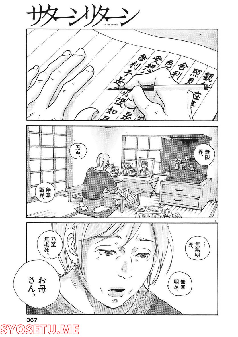 サターンリターン - 第82話 - Page 11