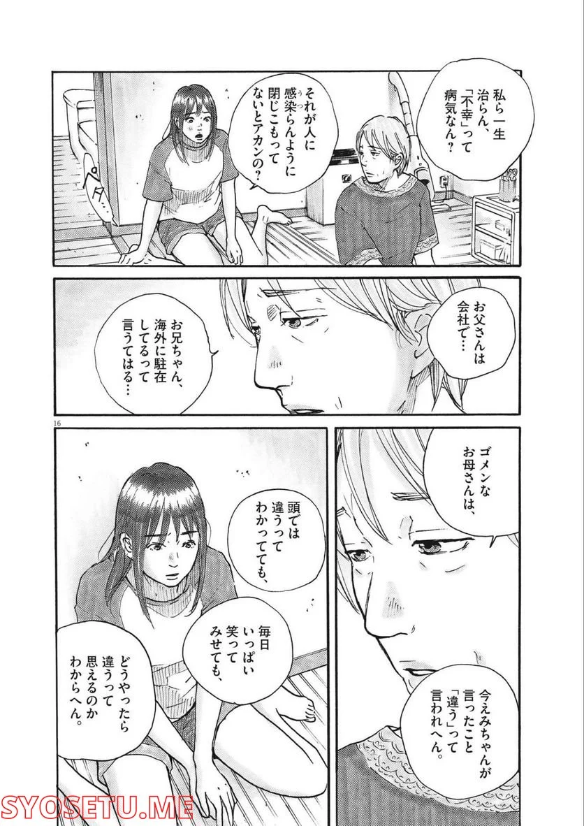 サターンリターン - 第82話 - Page 16