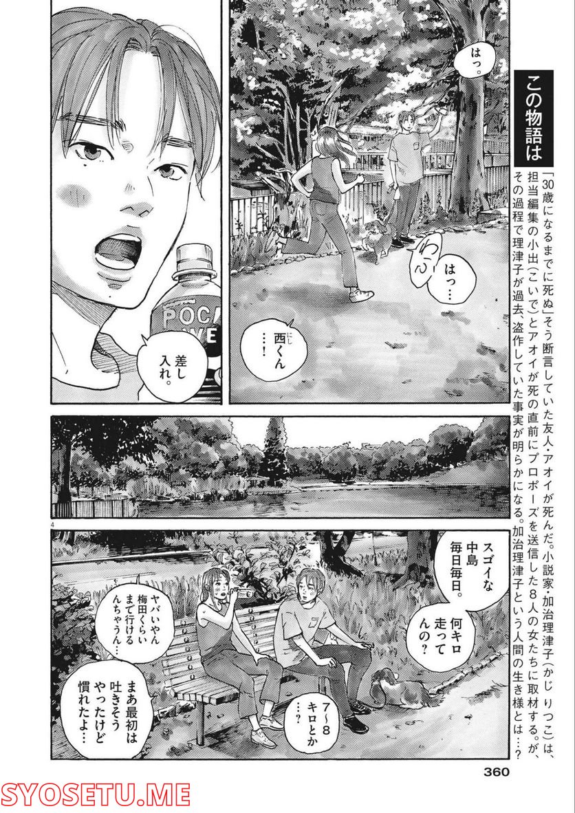 サターンリターン - 第82話 - Page 4