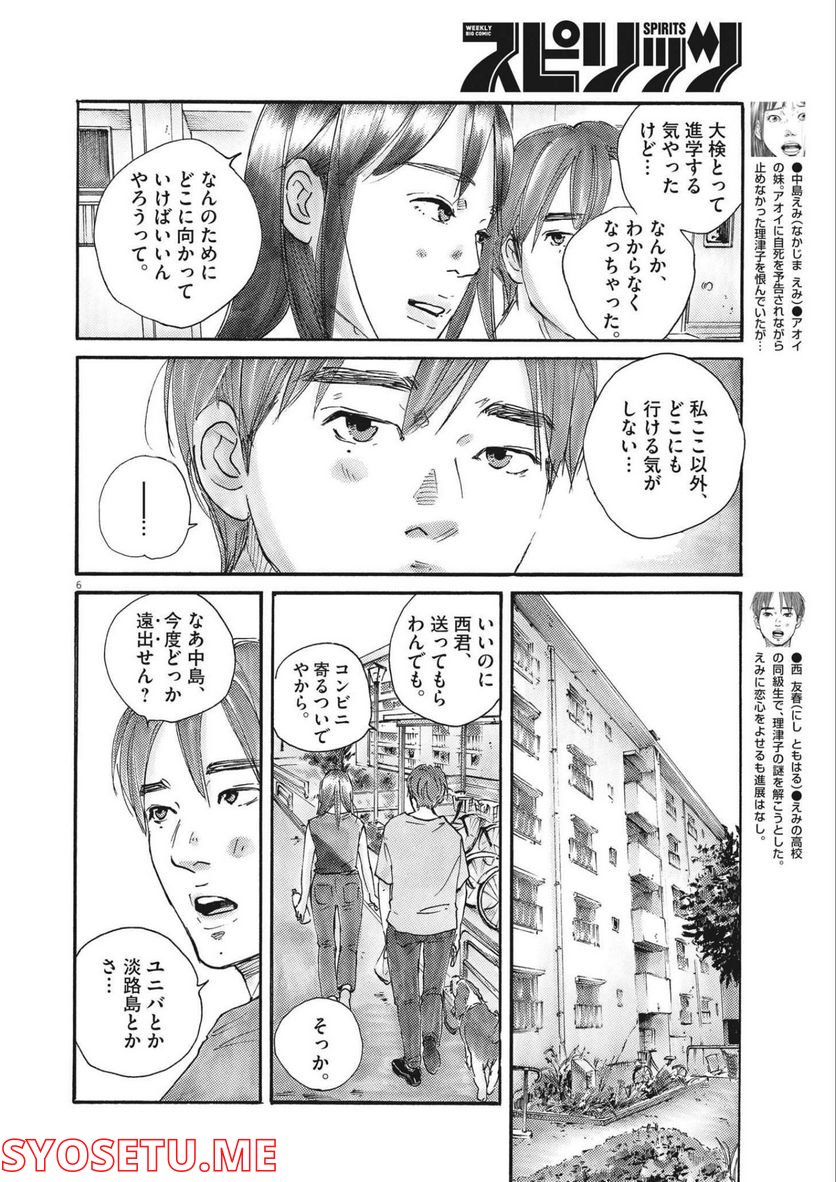 サターンリターン - 第82話 - Page 6