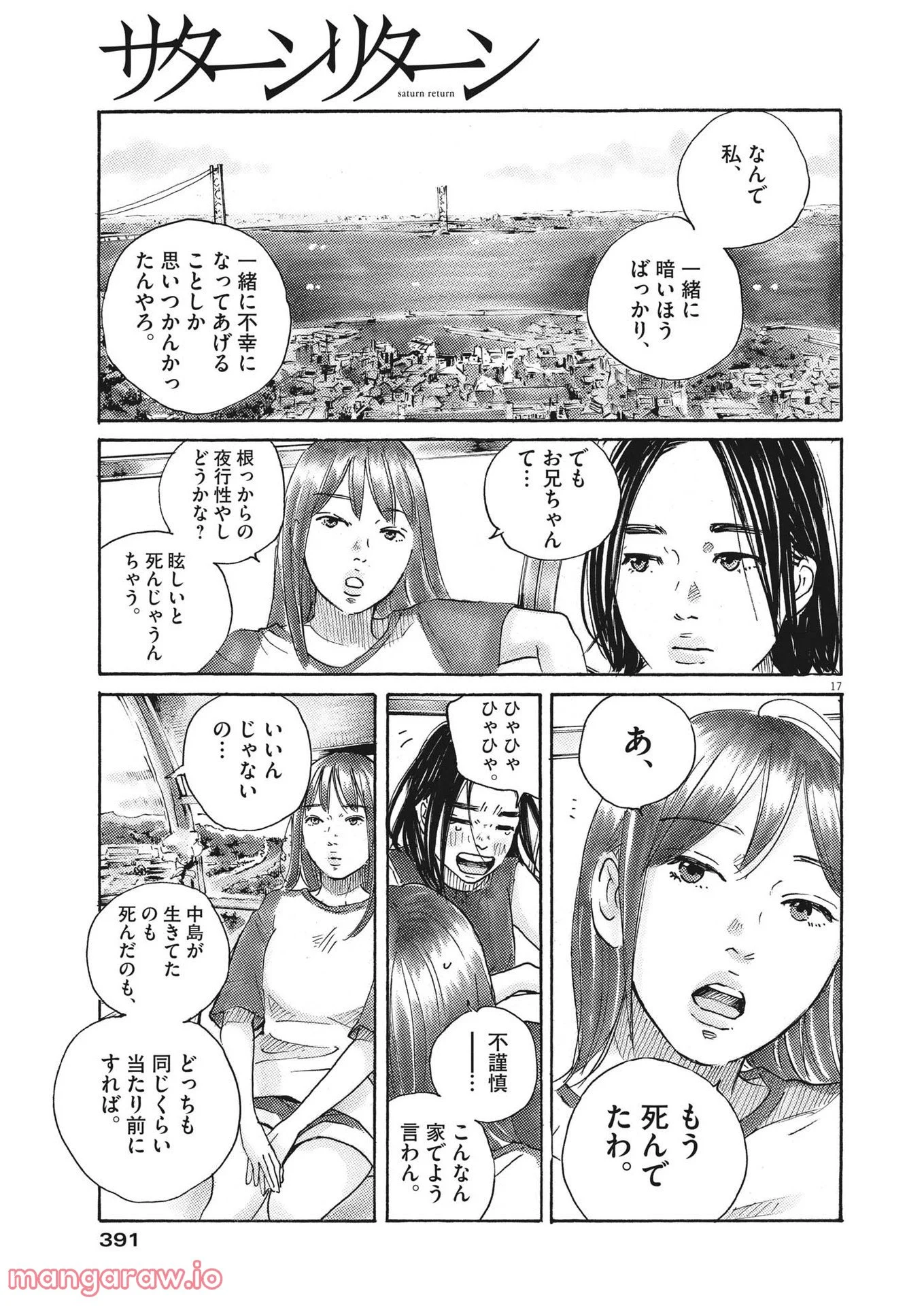 サターンリターン - 第83話 - Page 17