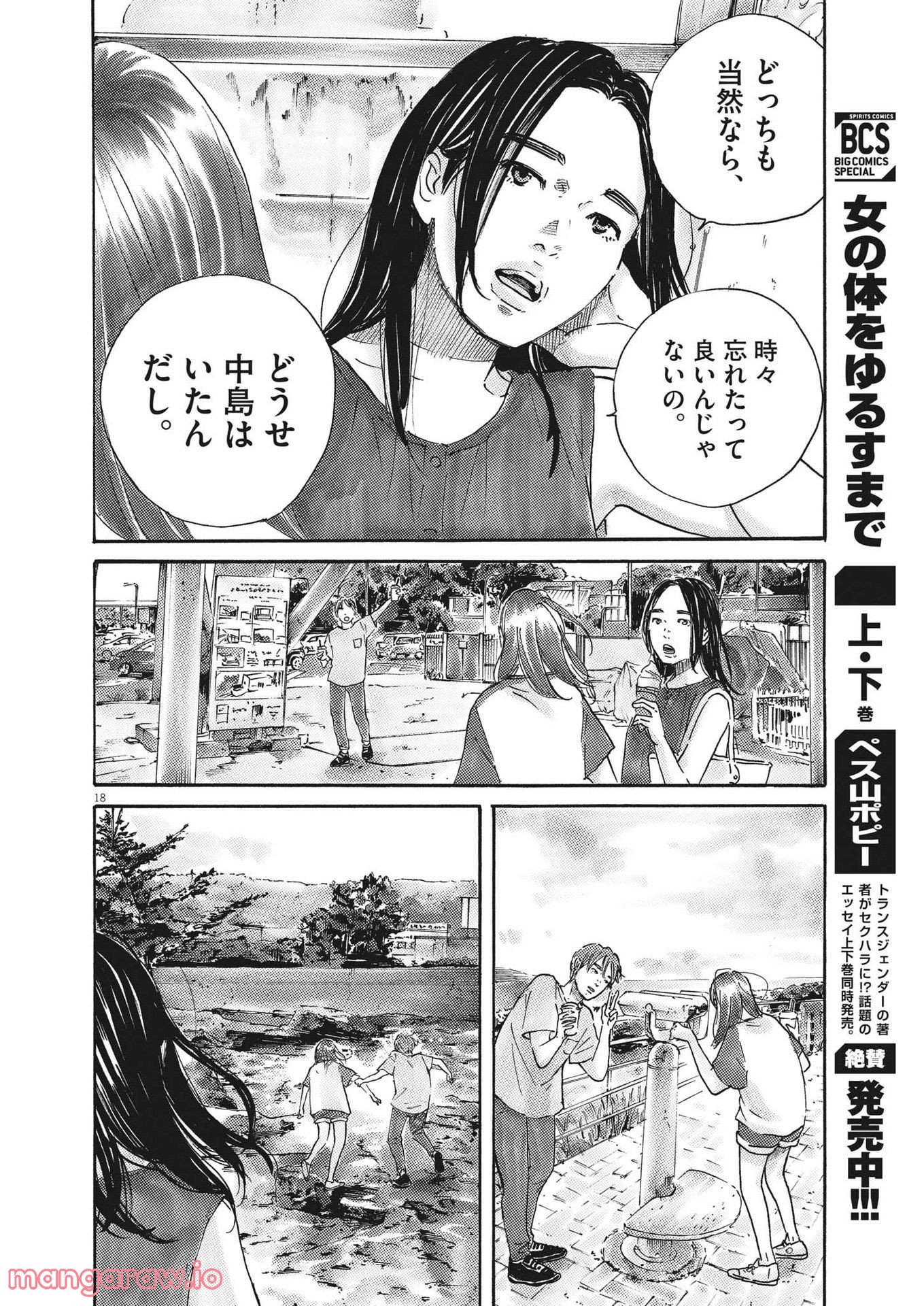 サターンリターン - 第83話 - Page 18