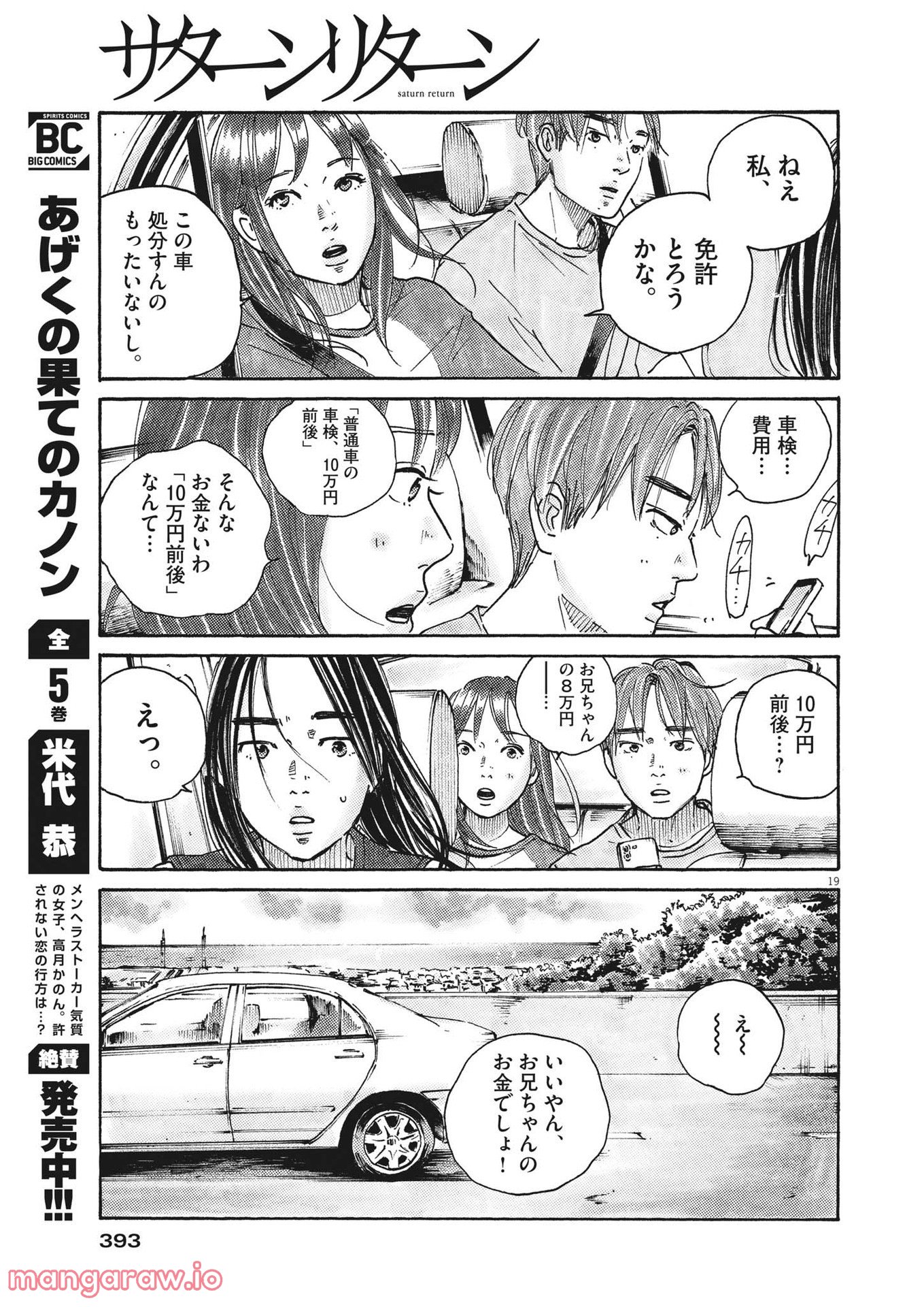 サターンリターン - 第83話 - Page 19