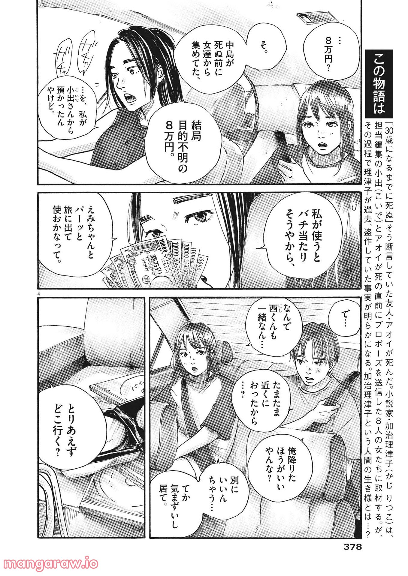 サターンリターン - 第83話 - Page 4