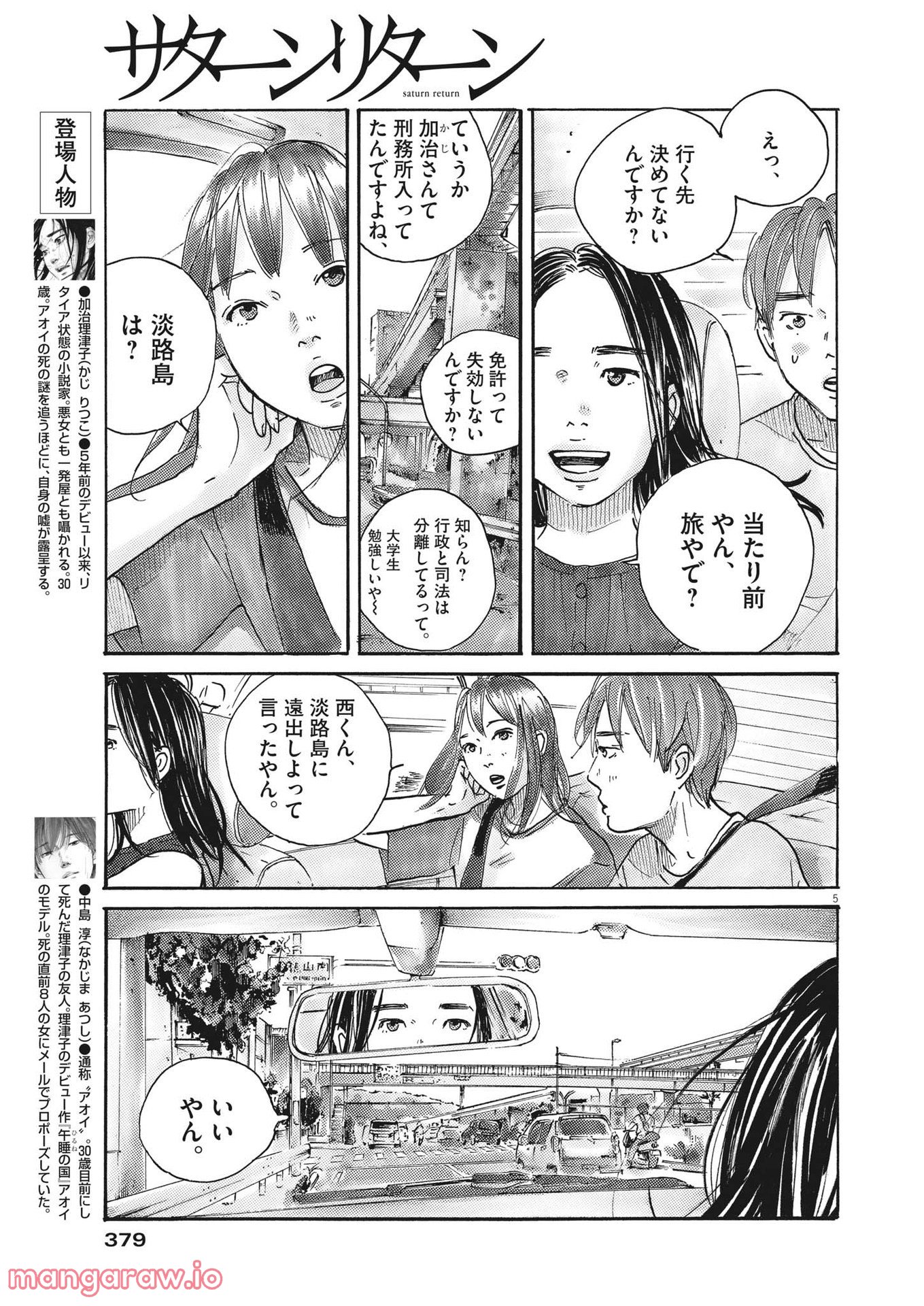 サターンリターン - 第83話 - Page 5