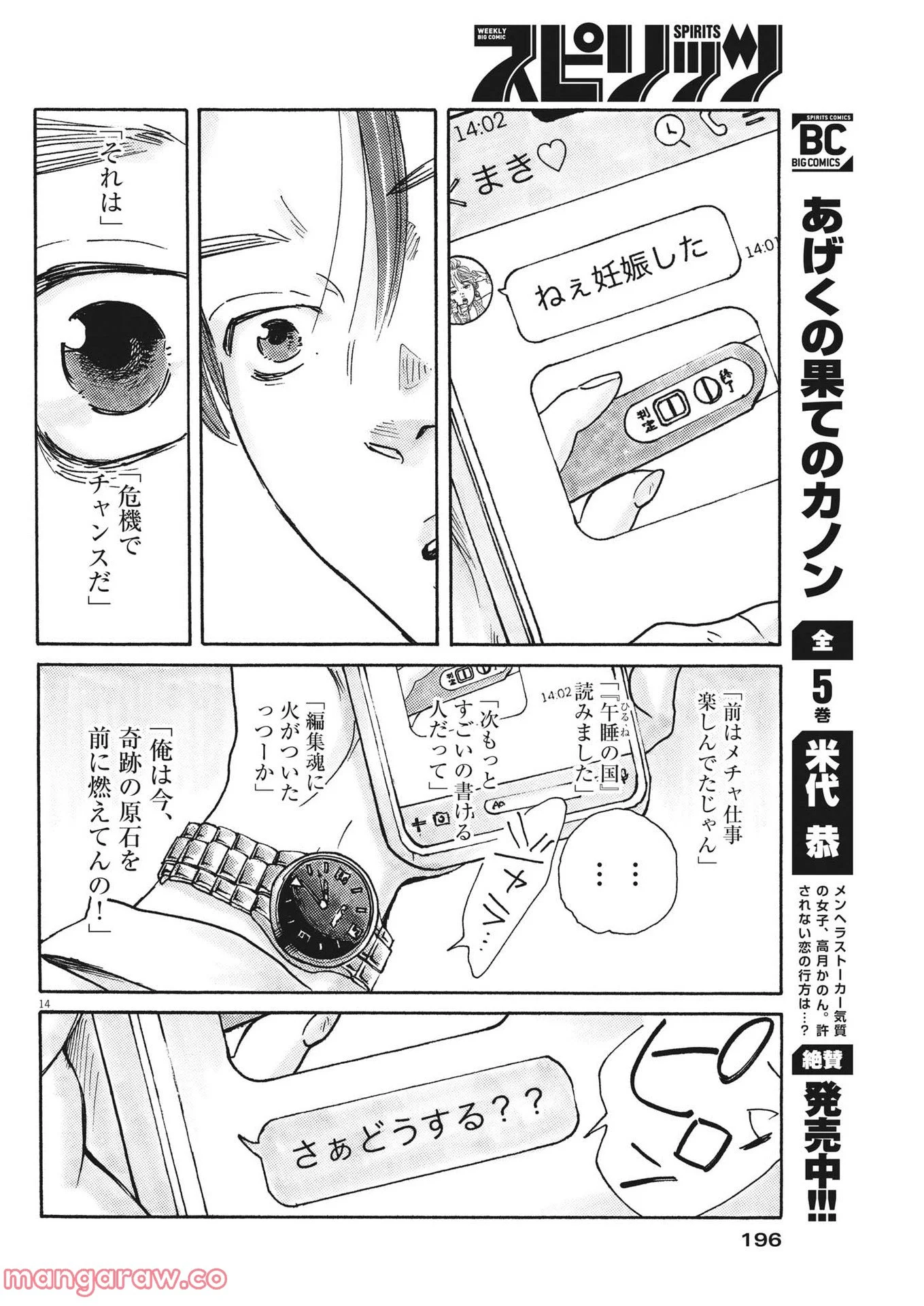 サターンリターン - 第84話 - Page 15