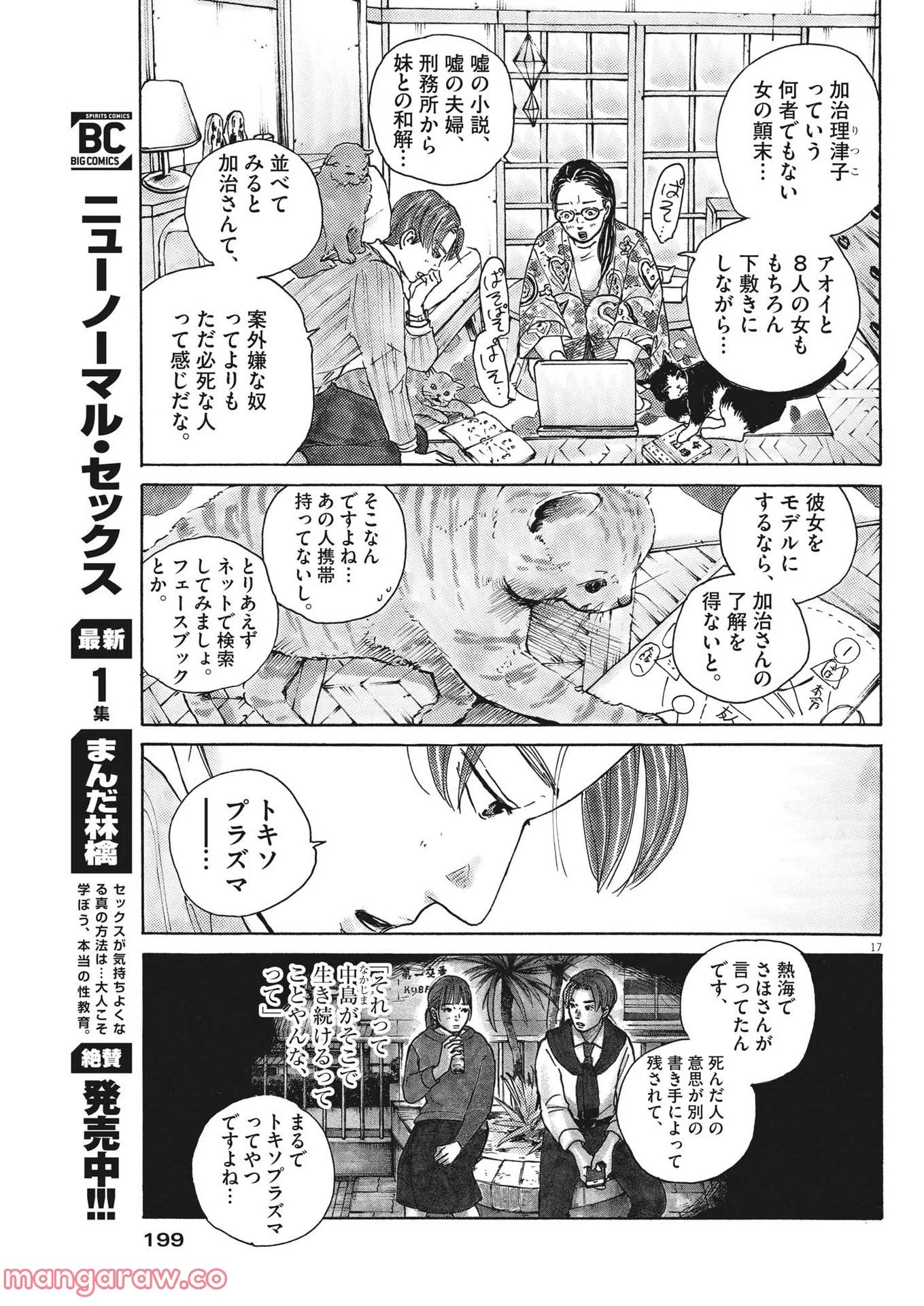 サターンリターン - 第84話 - Page 18