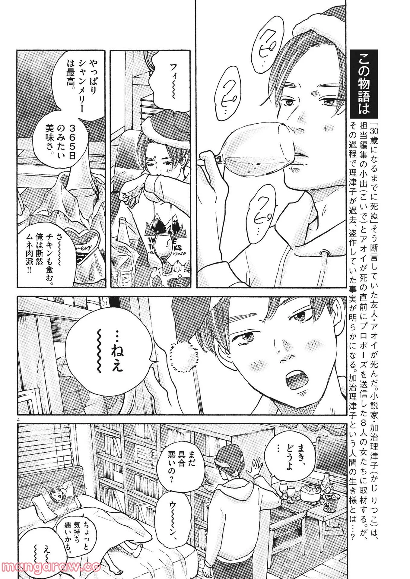 サターンリターン - 第84話 - Page 5