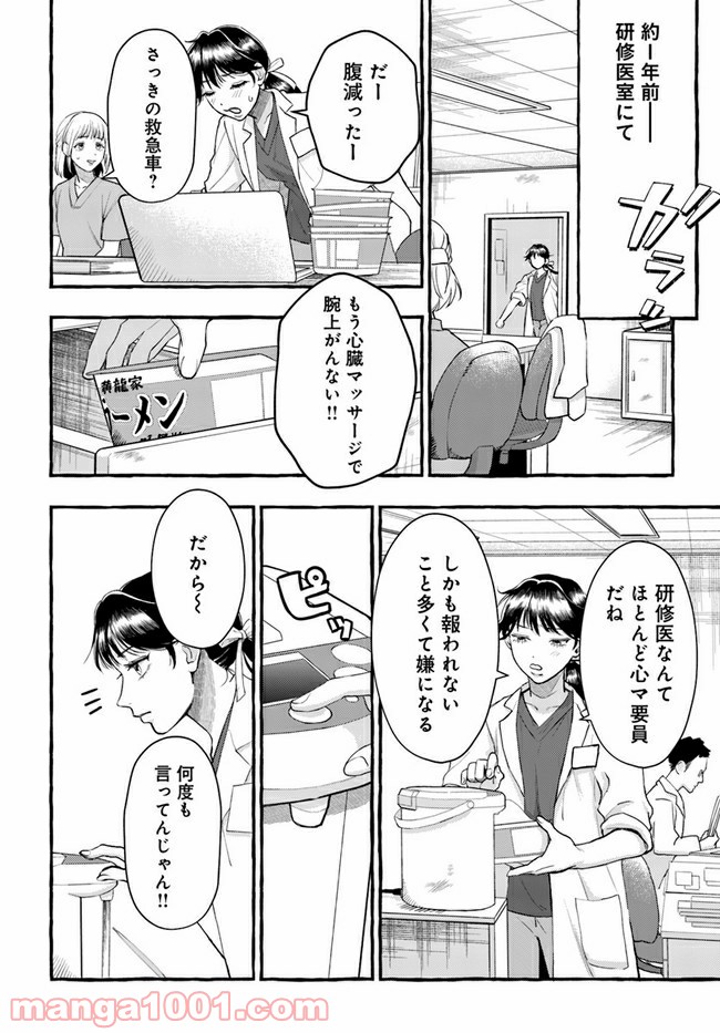 神辺先生の当直ごはん 第6.2話 - Trang 1