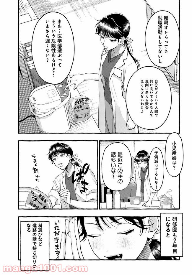 神辺先生の当直ごはん 第6.2話 - Trang 2