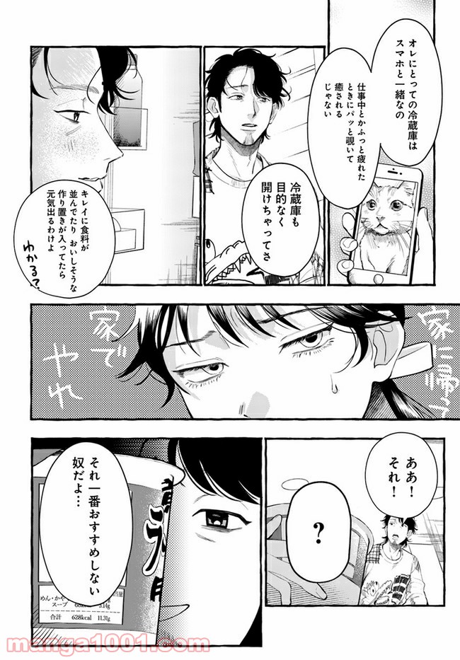 神辺先生の当直ごはん 第6.2話 - Trang 11