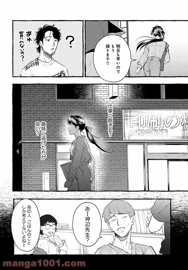 神辺先生の当直ごはん 第6.2話 - Trang 13