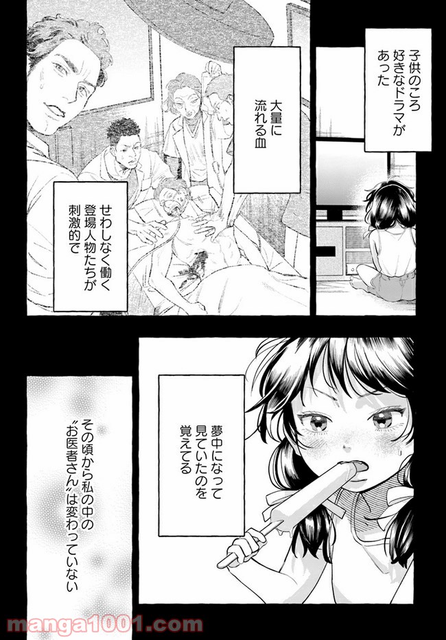 神辺先生の当直ごはん 第6.2話 - Trang 14