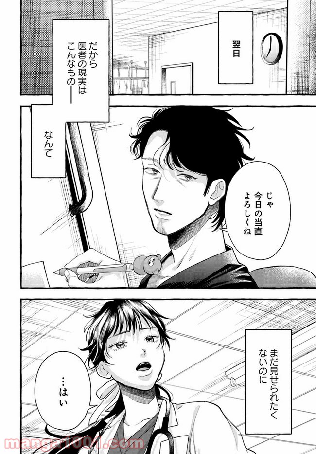 神辺先生の当直ごはん 第6.2話 - Trang 15