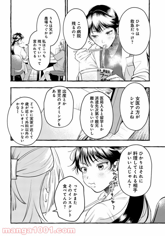 神辺先生の当直ごはん 第6.2話 - Trang 3