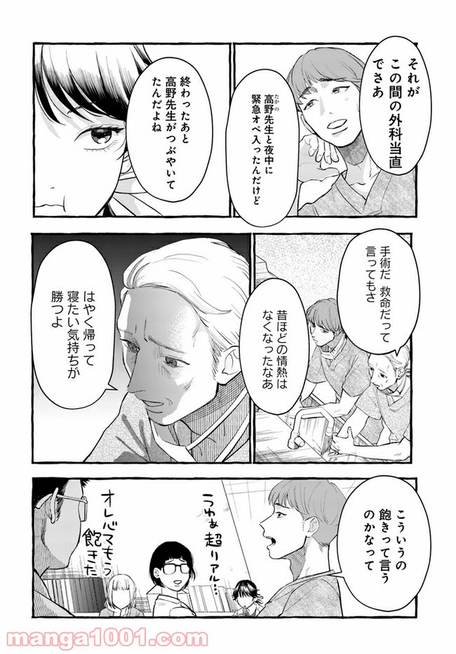 神辺先生の当直ごはん 第6.2話 - Trang 5