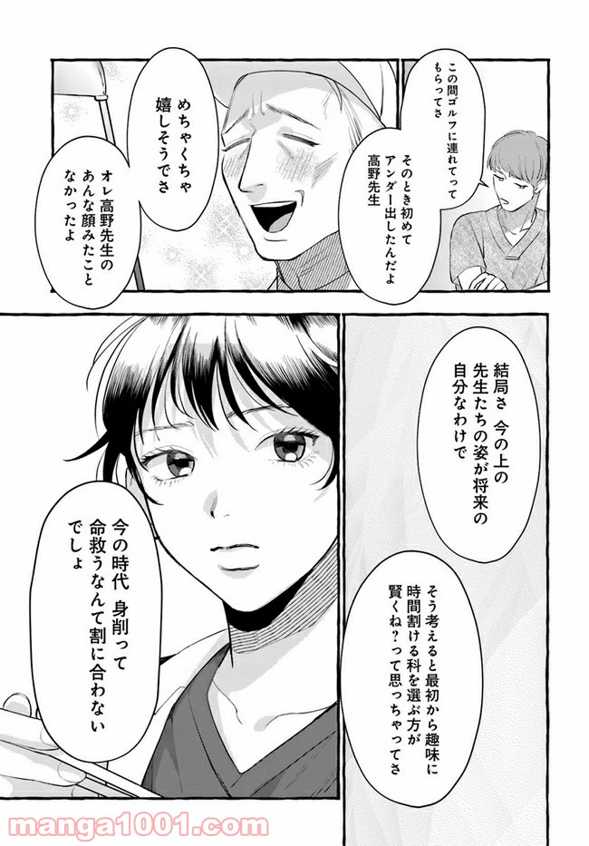 神辺先生の当直ごはん 第6.2話 - Trang 6