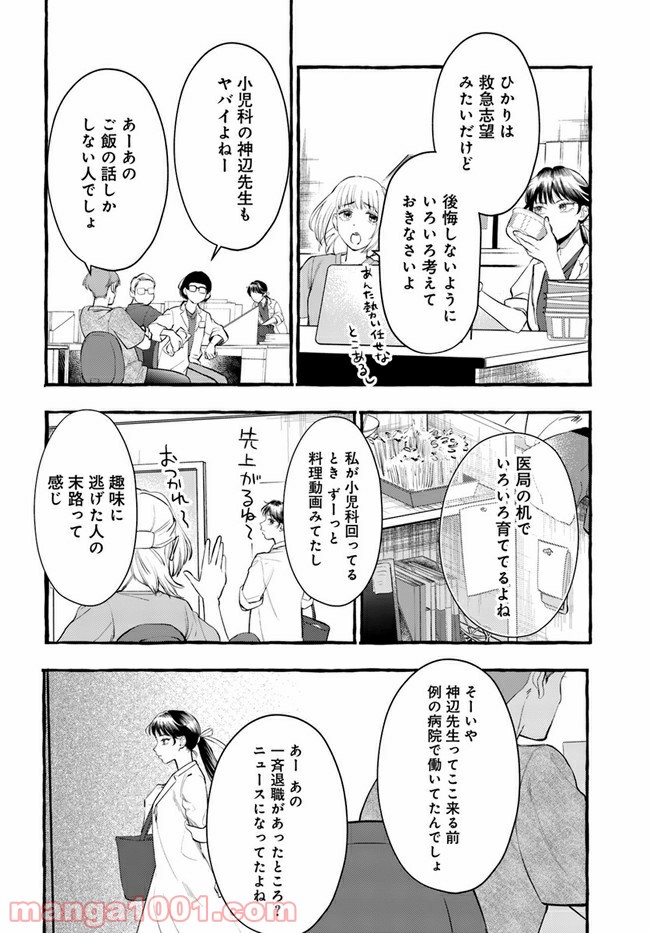 神辺先生の当直ごはん 第6.2話 - Trang 7