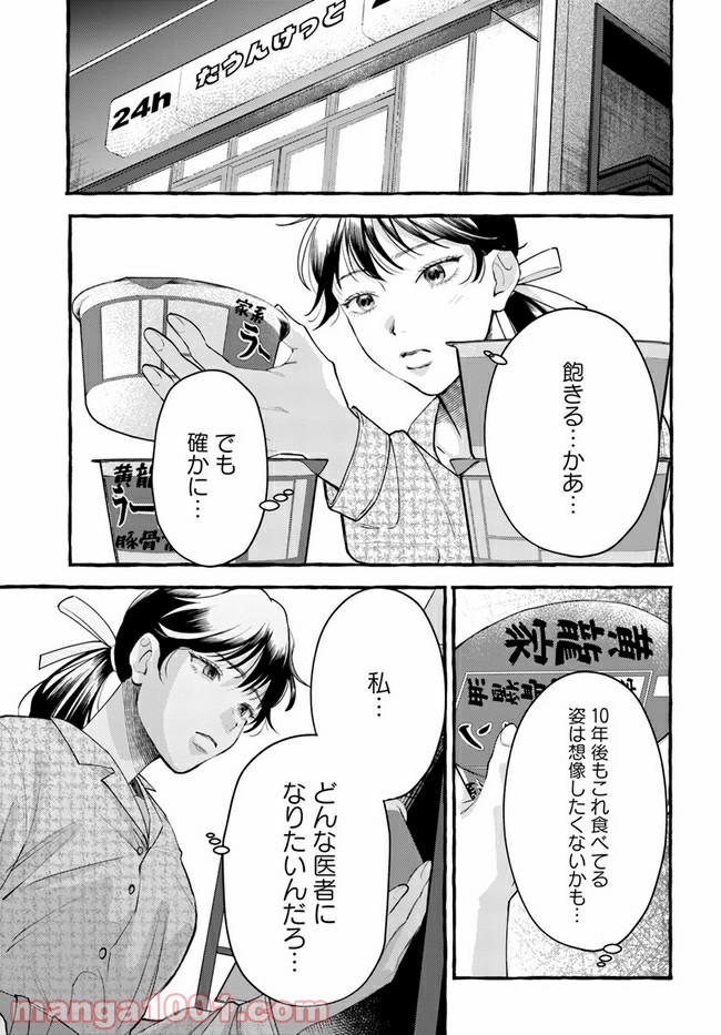 神辺先生の当直ごはん 第6.2話 - Trang 8