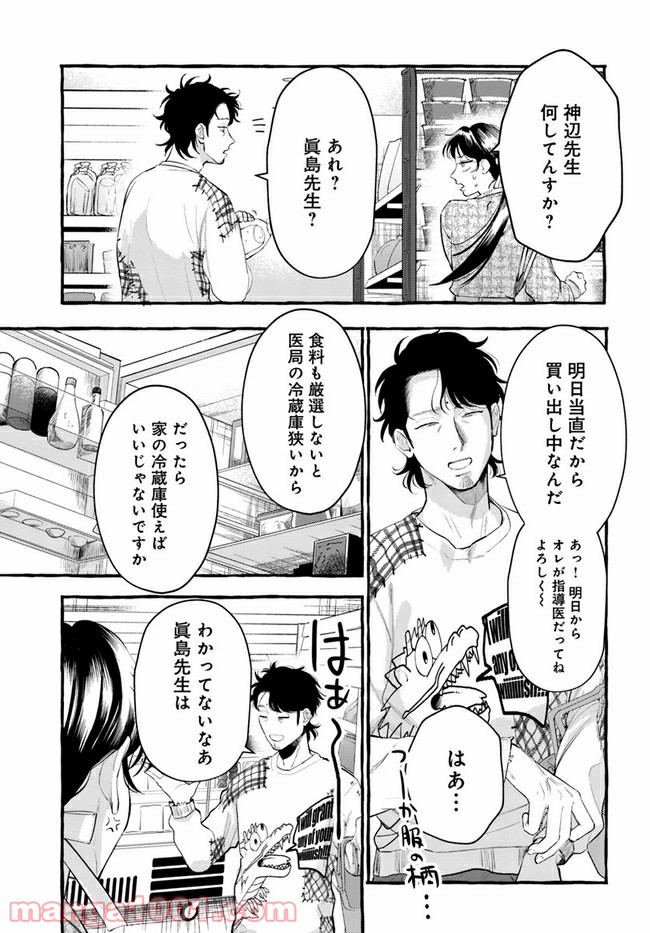 神辺先生の当直ごはん 第6.2話 - Trang 10