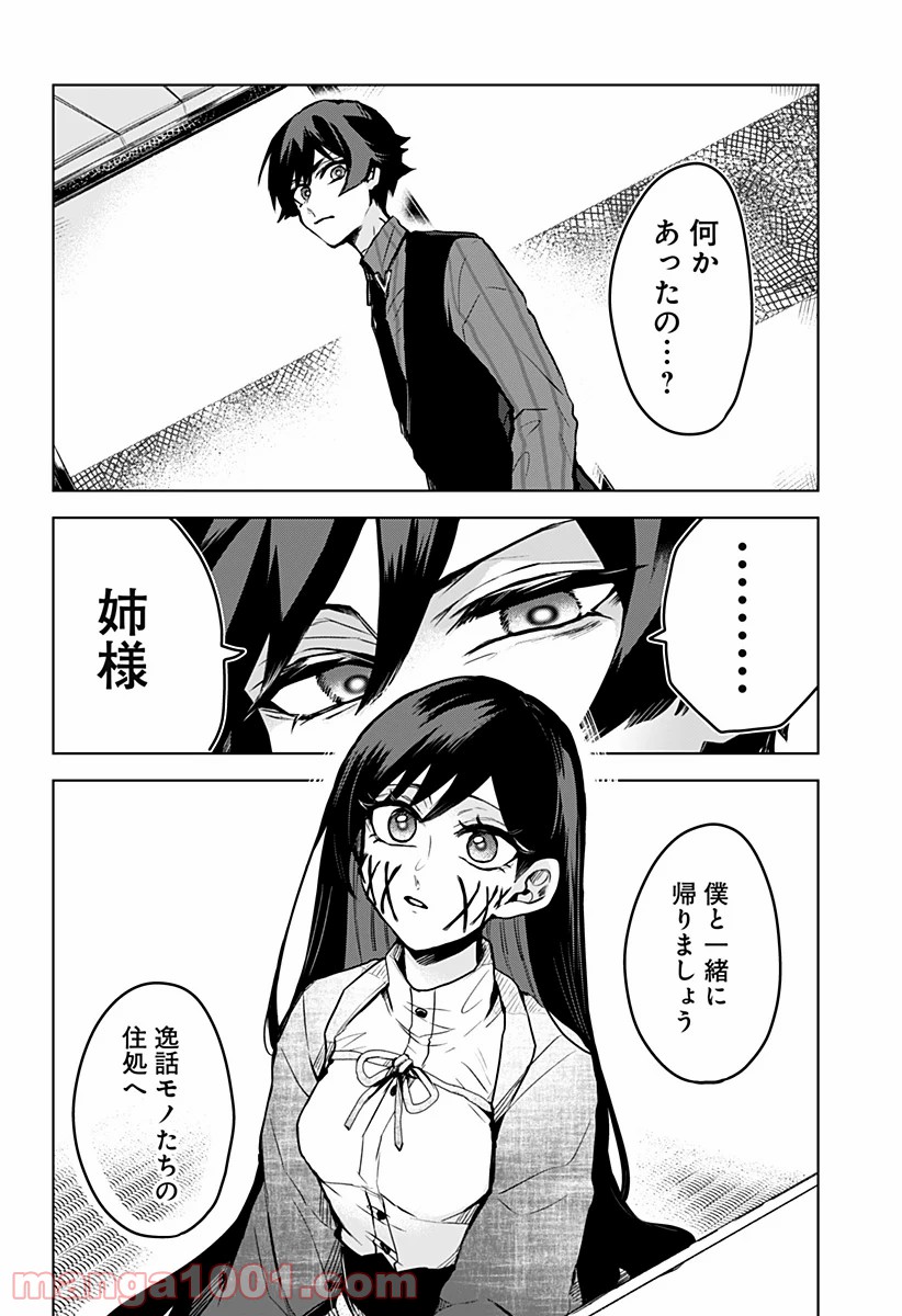 口が裂けても君には (2020) - 第9話 - Page 16