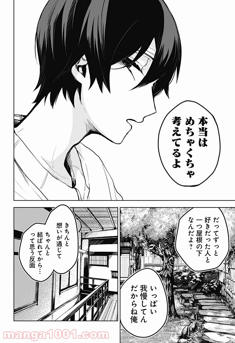 口が裂けても君には (2020) - 第10話 - Page 18