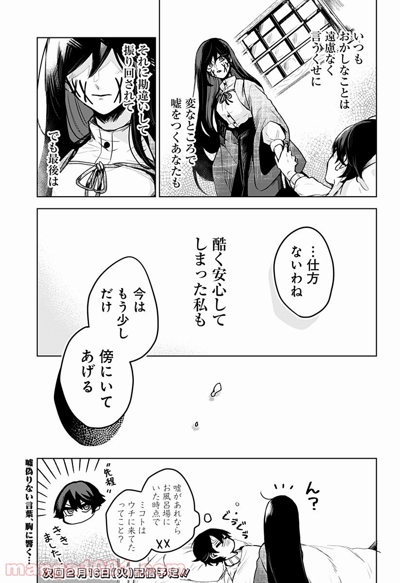 口が裂けても君には (2020) - 第10話 - Page 23