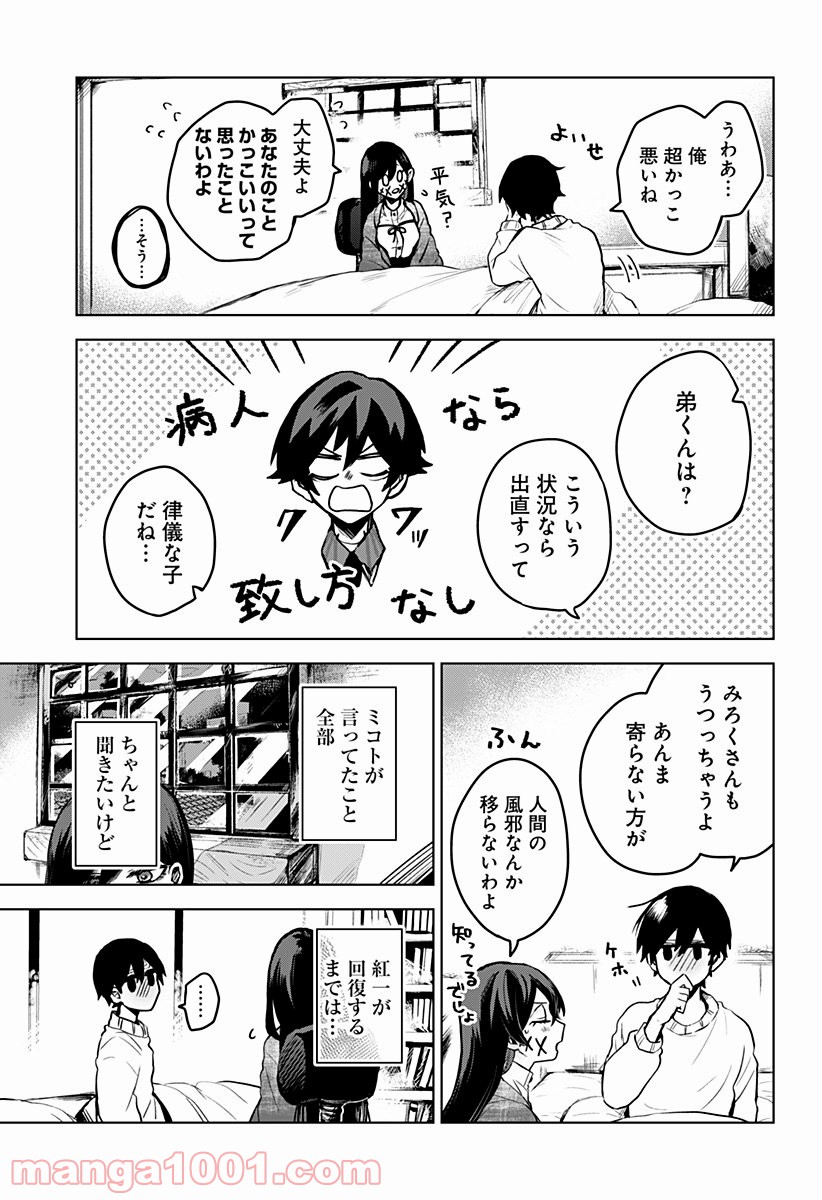 口が裂けても君には (2020) - 第10話 - Page 9