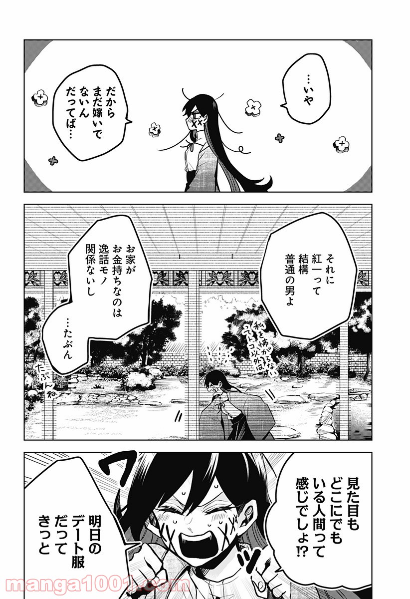 口が裂けても君には (2020) - 第13話 - Page 10