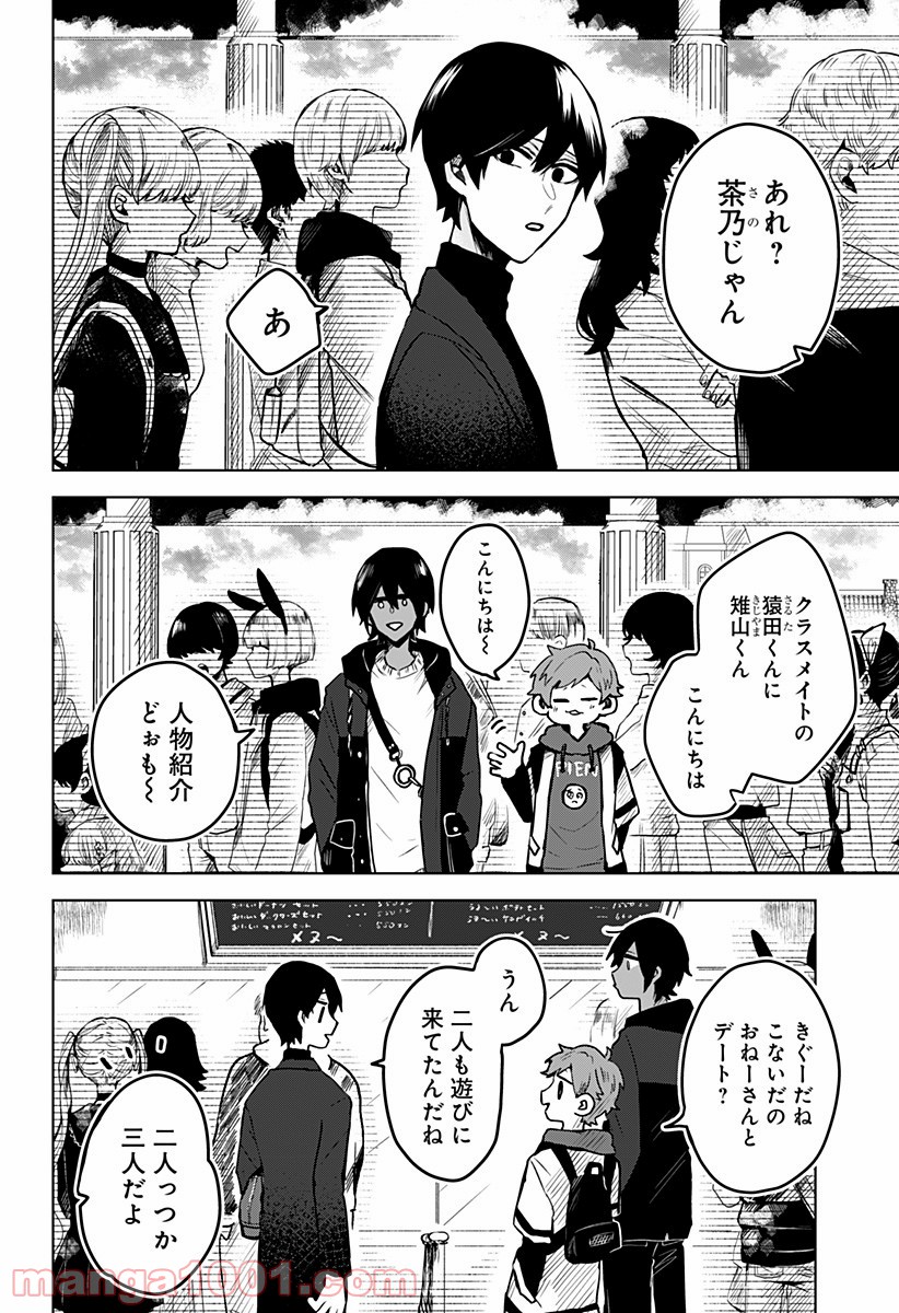 口が裂けても君には (2020) - 第15話 - Page 2