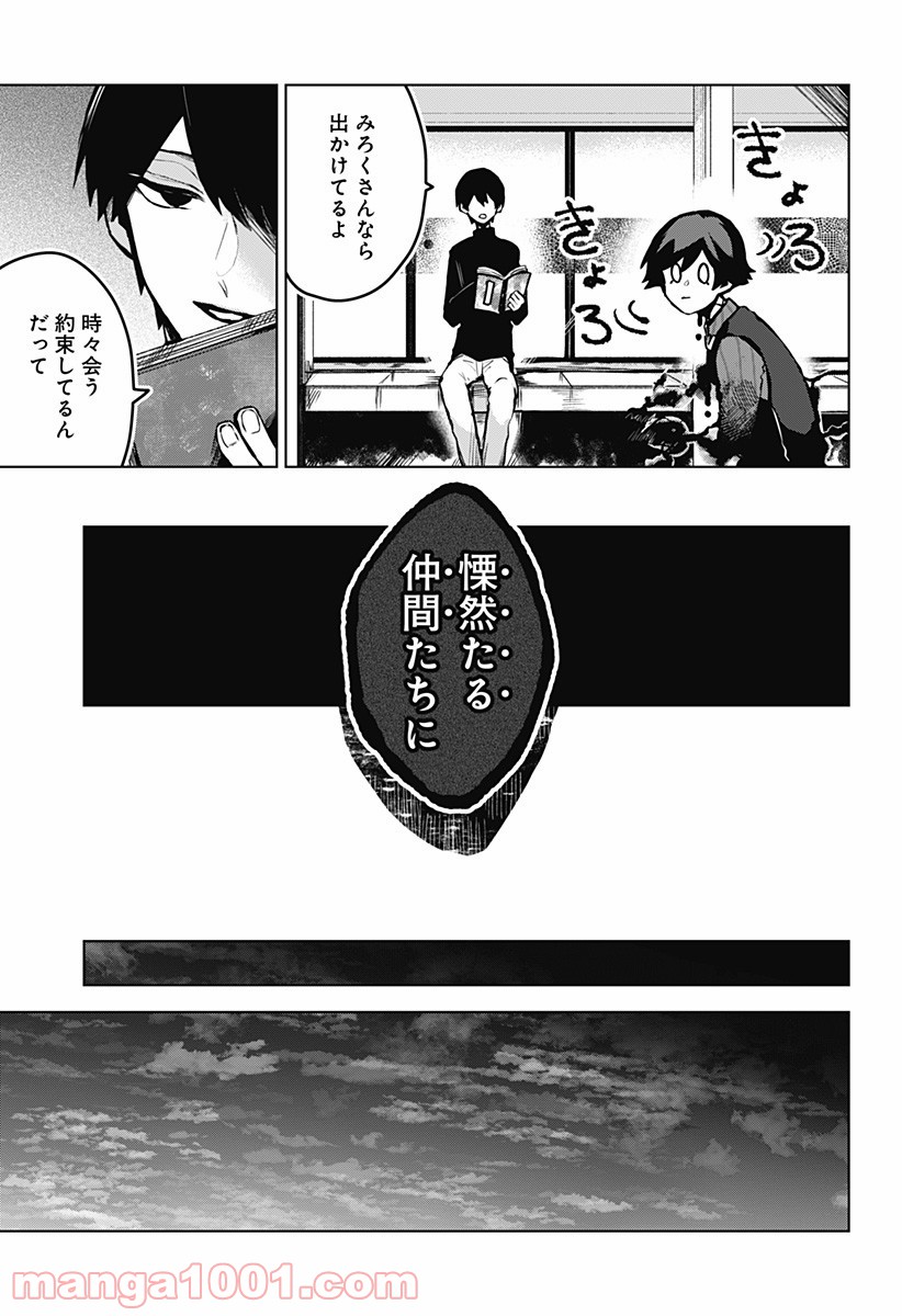 口が裂けても君には (2020) - 第16話 - Page 3