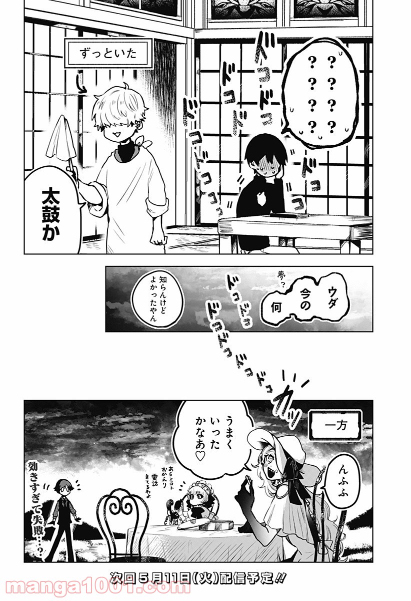 口が裂けても君には (2020) - 第16話 - Page 22