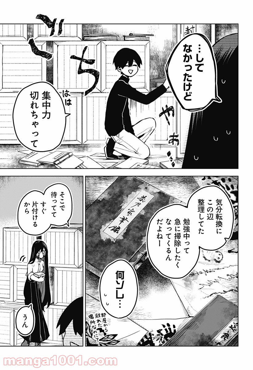 口が裂けても君には (2020) - 第17話 - Page 15