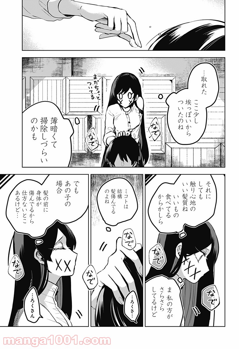 口が裂けても君には (2020) - 第17話 - Page 17