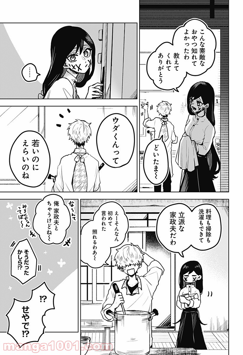 口が裂けても君には (2020) - 第17話 - Page 7